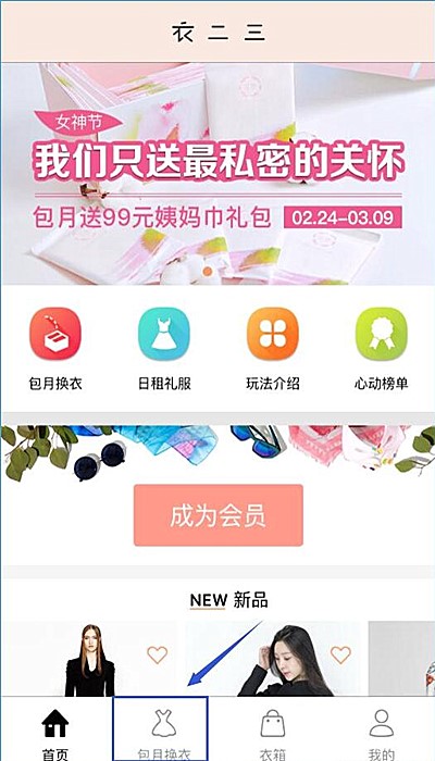 我来教你衣二三app怎么租衣服。