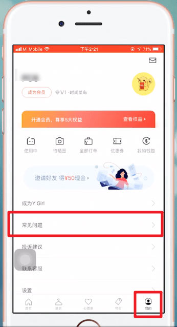 我来分享衣二三app如何取消解约。