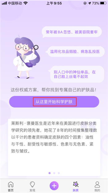 美丽修行怎么查皮肤肤质(1)