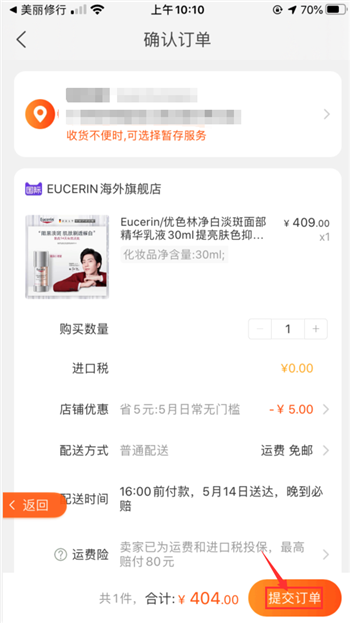 美丽修行app怎么买东西(4)