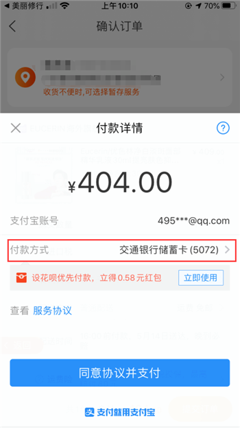 美丽修行app怎么买东西(5)