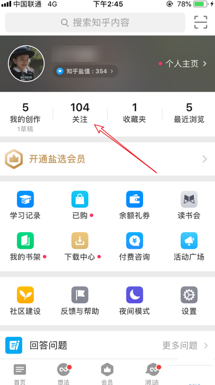 知乎app怎么找到匿名的提问(1)