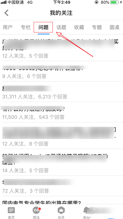 知乎app怎么找到匿名的提问(3)