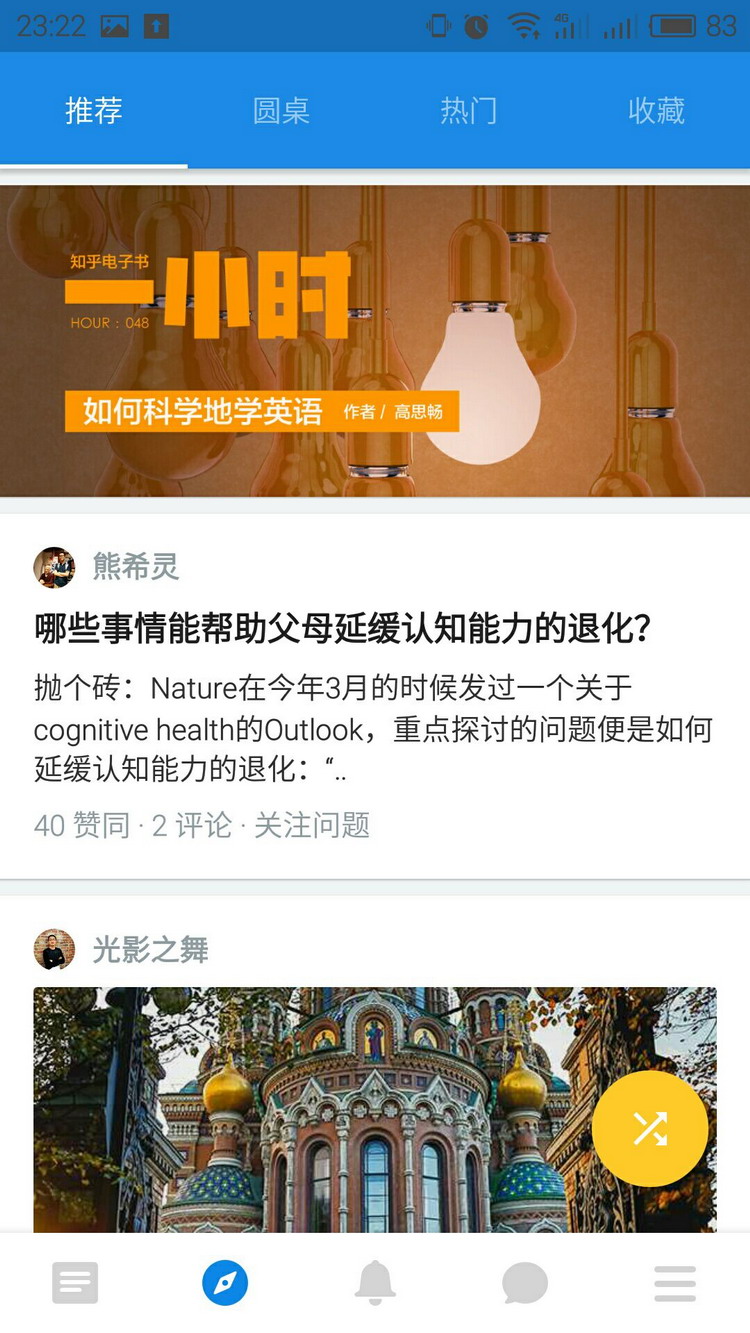 知乎app闪退怎么解决(3)