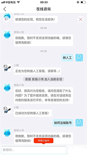 分享淘新闻app怎么注销账号。