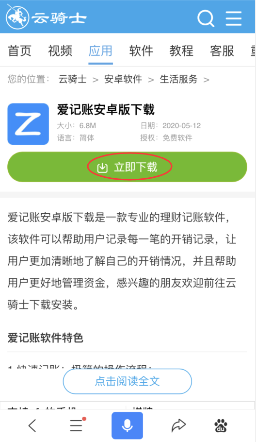 爱记账app怎么下载(2)