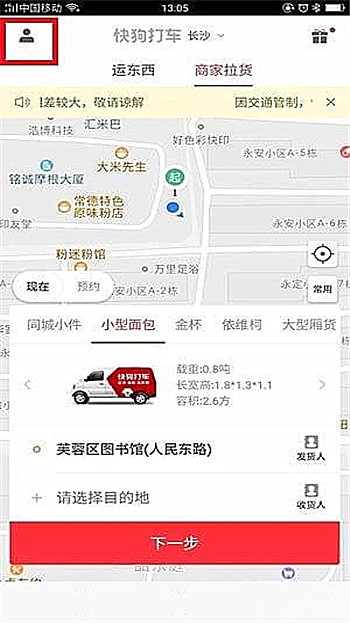 我来教你如何注册快狗打车。