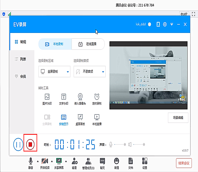 电脑版腾讯会议怎么录屏(3)