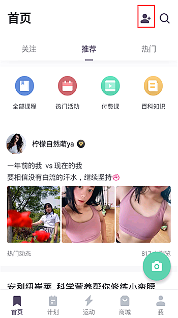 keep健身软件怎么加好友