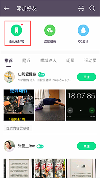 keep健身软件怎么加好友(1)