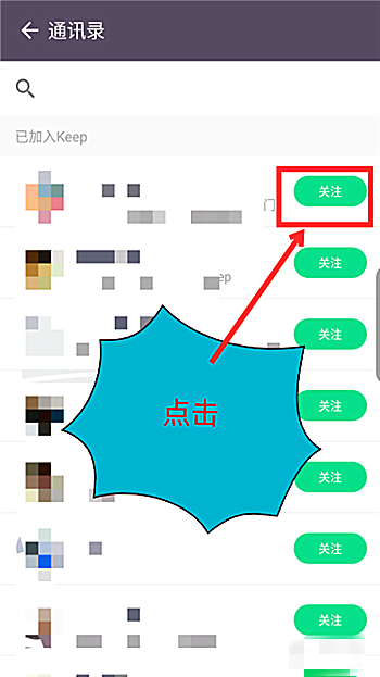 keep健身软件怎么加好友(2)