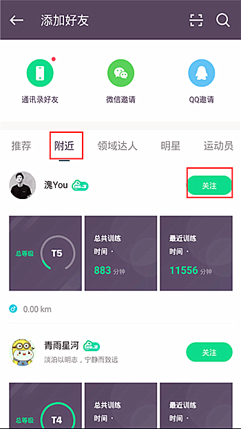 keep健身软件怎么加好友(4)