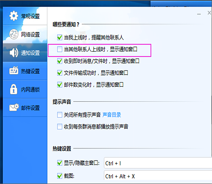 内网通资讯怎么关闭(5)