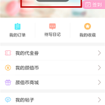 我来教你悦美app怎么注册。