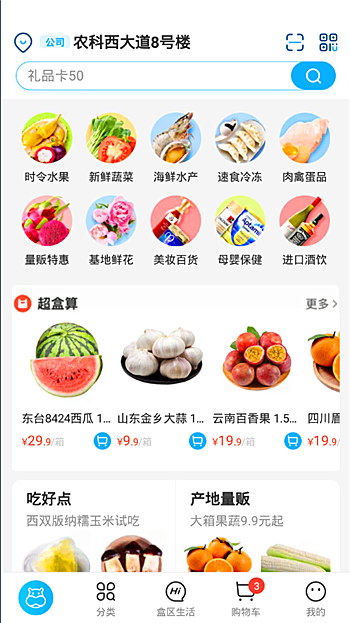 小编分享盒马鲜生app如何使用。