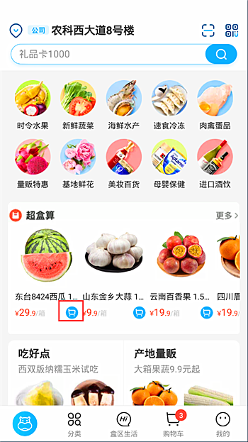 教你盒马鲜生app怎么付款。