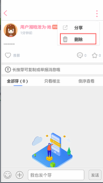 恋爱记中怎么删除帖子(2)