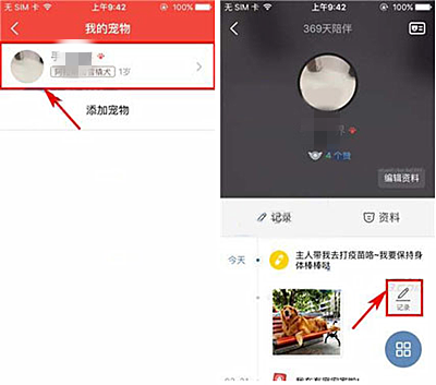 在有宠app中如何添加记录事项(1)