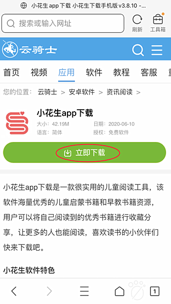 小花生app怎么下载(2)