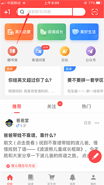 小编分享小花生app怎么用。