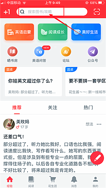 关于小花生app怎么添加书。