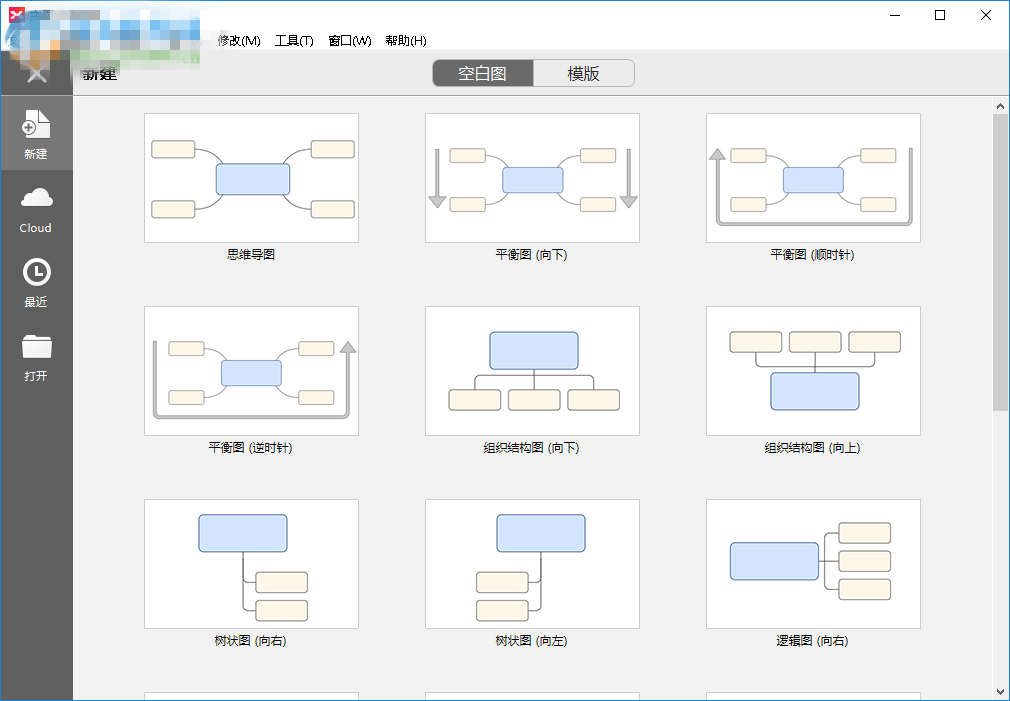 xmind8怎么用(2)