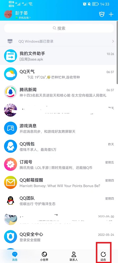 手机qq小窝怎么关闭。