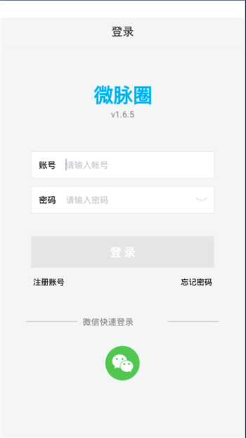 关于微脉圈app怎么用。