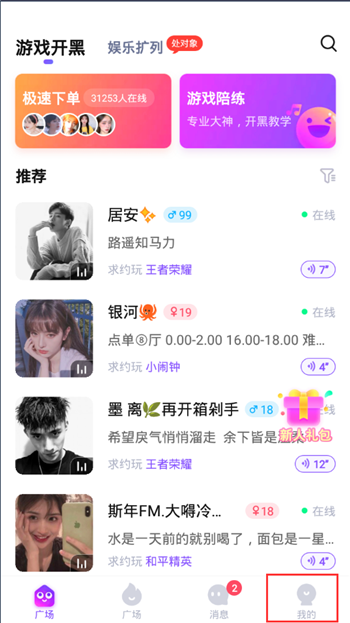 关于皮玩app怎么开启进房间隐身。