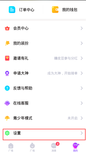 皮玩app如何关闭主持开播提醒(1)