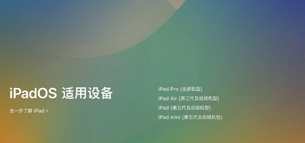 ipados16支持哪几款机型。