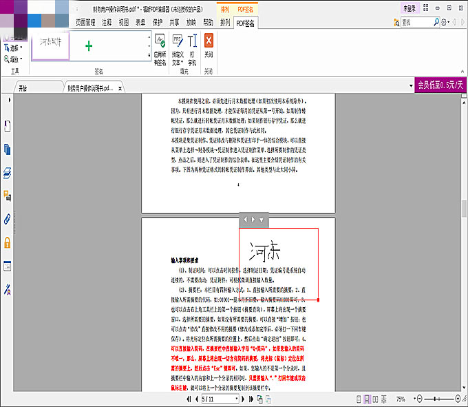 极光pdf阅读器怎么签名(6)