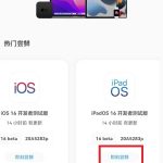 ipados16怎么更新。
