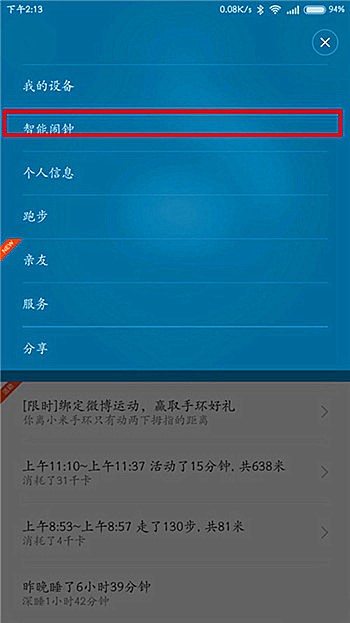 小米运动怎么设置智能闹钟(1)
