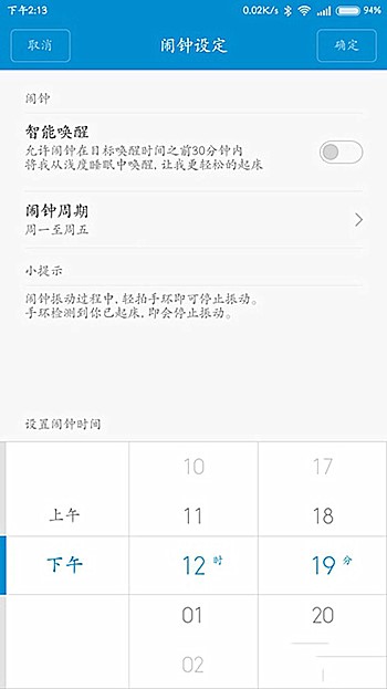 小米运动怎么设置智能闹钟(3)