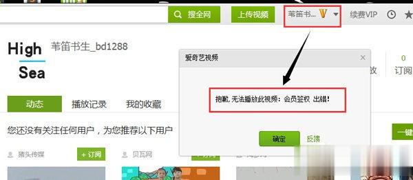 爱奇艺会员签权出错是什么意思？爱奇艺会员签权出错的解决方法