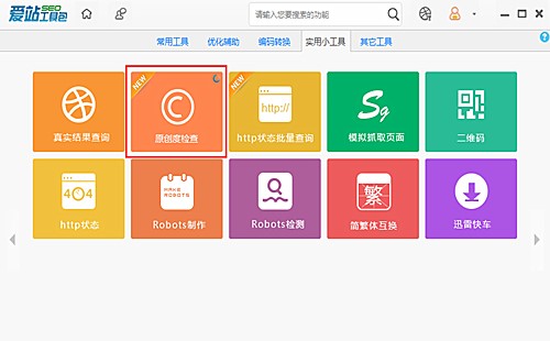 爱站工具怎么查询伪原创