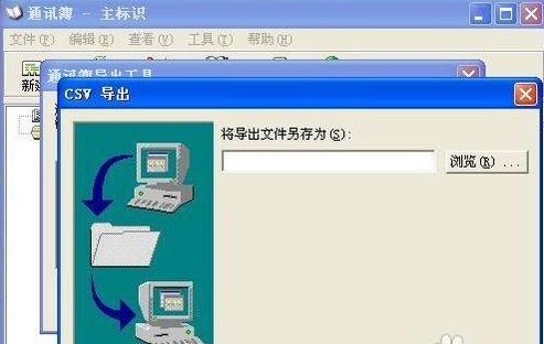 win10系统下vcf转换成excel文件的操作方法(5)