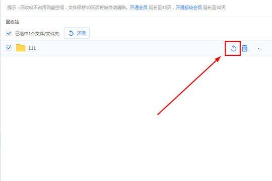 百度网盘怎么找回删除的文件(3)