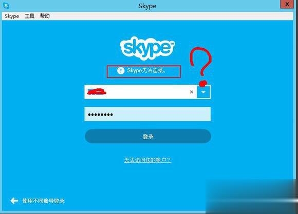 我来分享SKype无法连接怎么办。