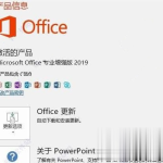 教你2020最新office产品密钥永久激活码。