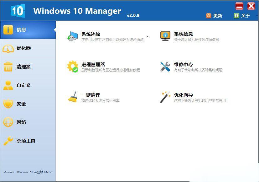 Win10最强优化软件是哪个