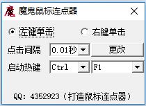 鼠标连点器哪个最好用 最好用的鼠标连点器(2)