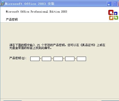 教你教您word2003激活密钥。