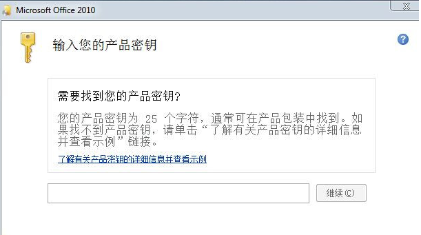 office2010永久密钥推荐(1)