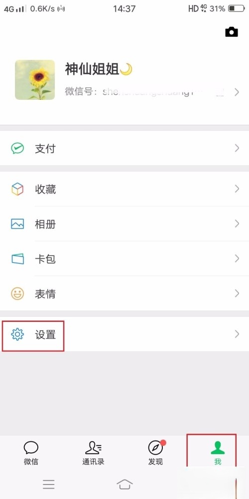 QQ不绑定微信不能登微信吗(1)