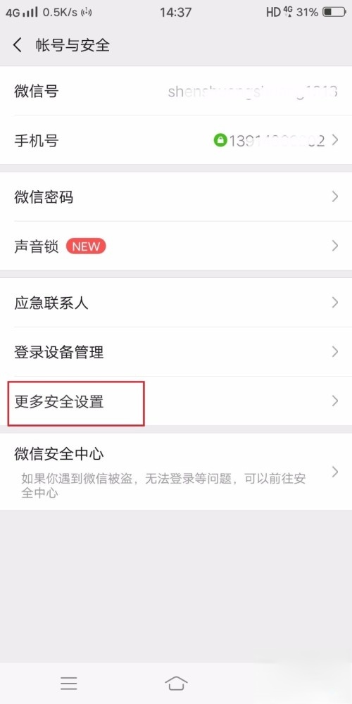 QQ不绑定微信不能登微信吗(3)