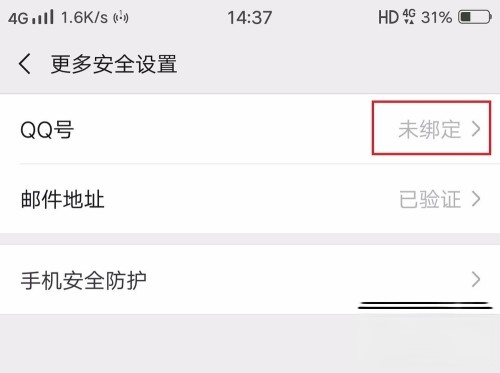 QQ不绑定微信不能登微信吗(4)