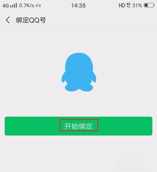 QQ不绑定微信不能登微信吗(6)