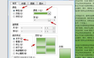 word文档怎么单页加底色(3)